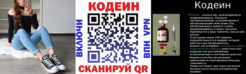 Codein напиток Lean (лин)  Купить где  Егорьевск 